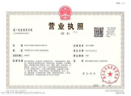 營(yíng)業(yè)執(zhí)照