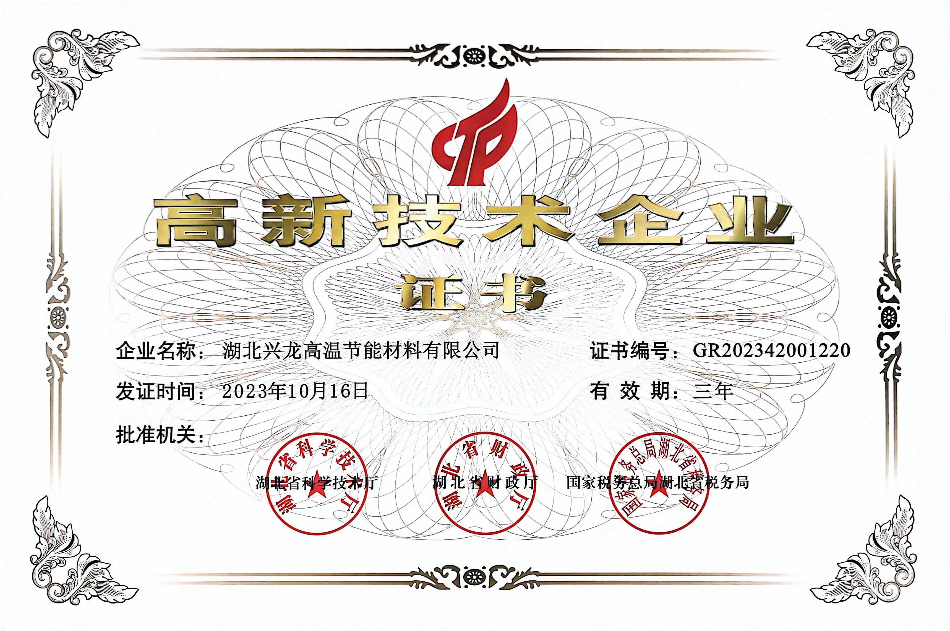 高新技術(shù)企業(yè)