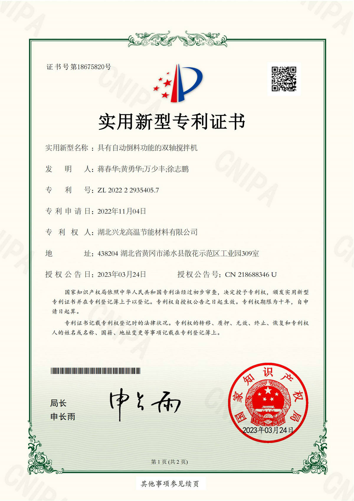 實(shí)用型專利證書